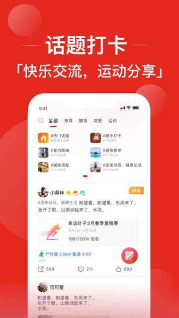 幸运叶子运动 安卓版v2.6.7